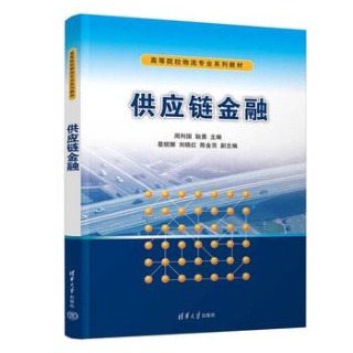 供应链金融