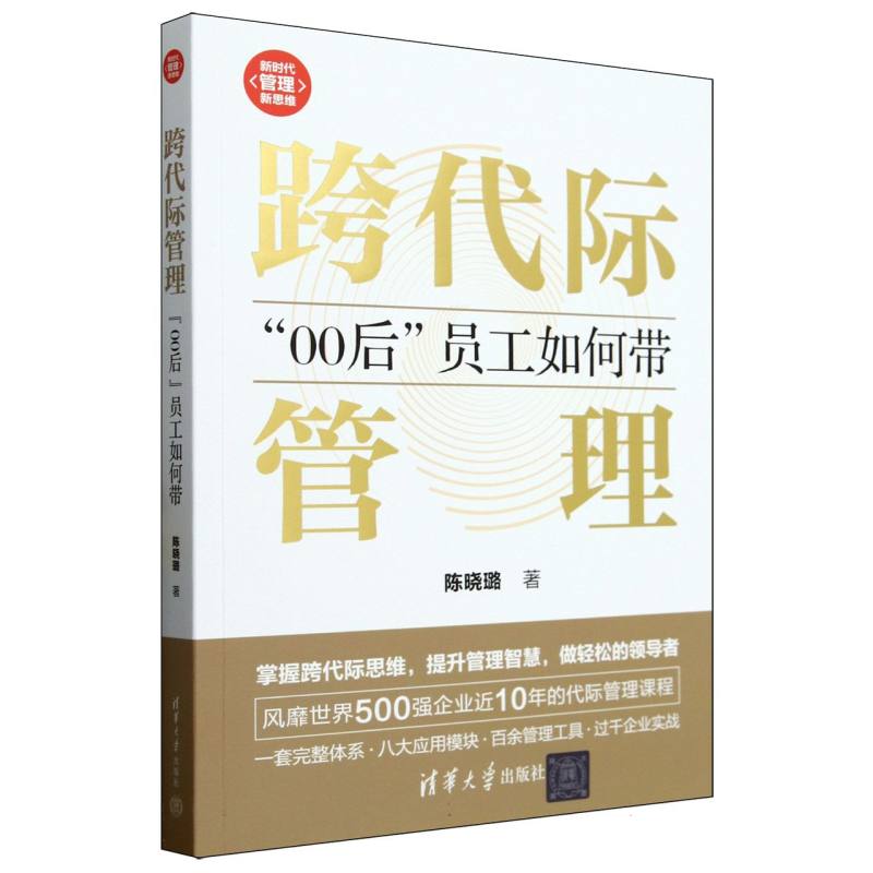 跨代际管理：“00后”员工如何带