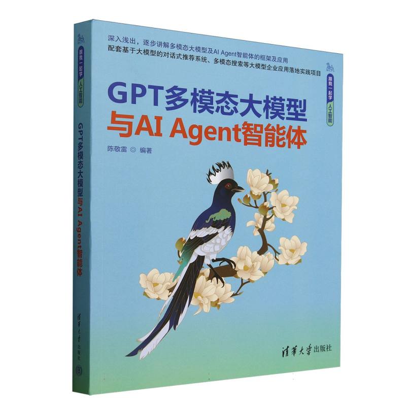 GPT多模态大模型与AI Agent智能体