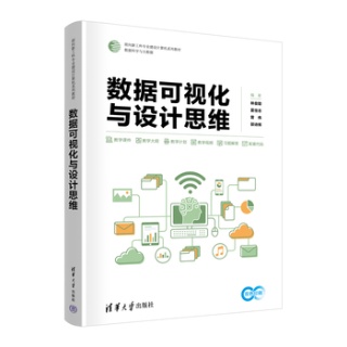 数据可视化与设计思维