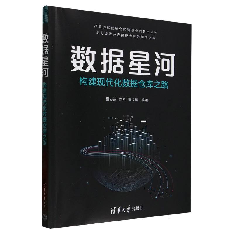 数据星河：构建现代化数据仓库之路