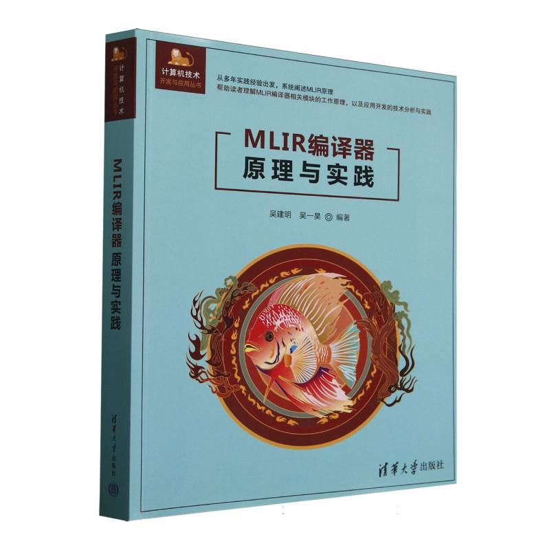 MLIR编译器原理与实践