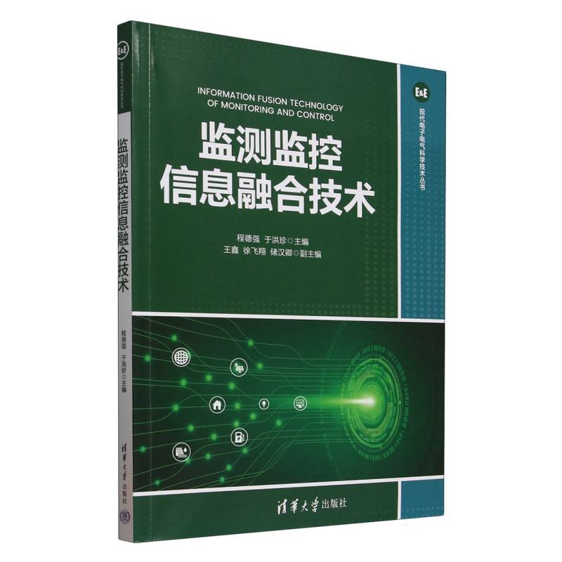 监测监控信息融合技术