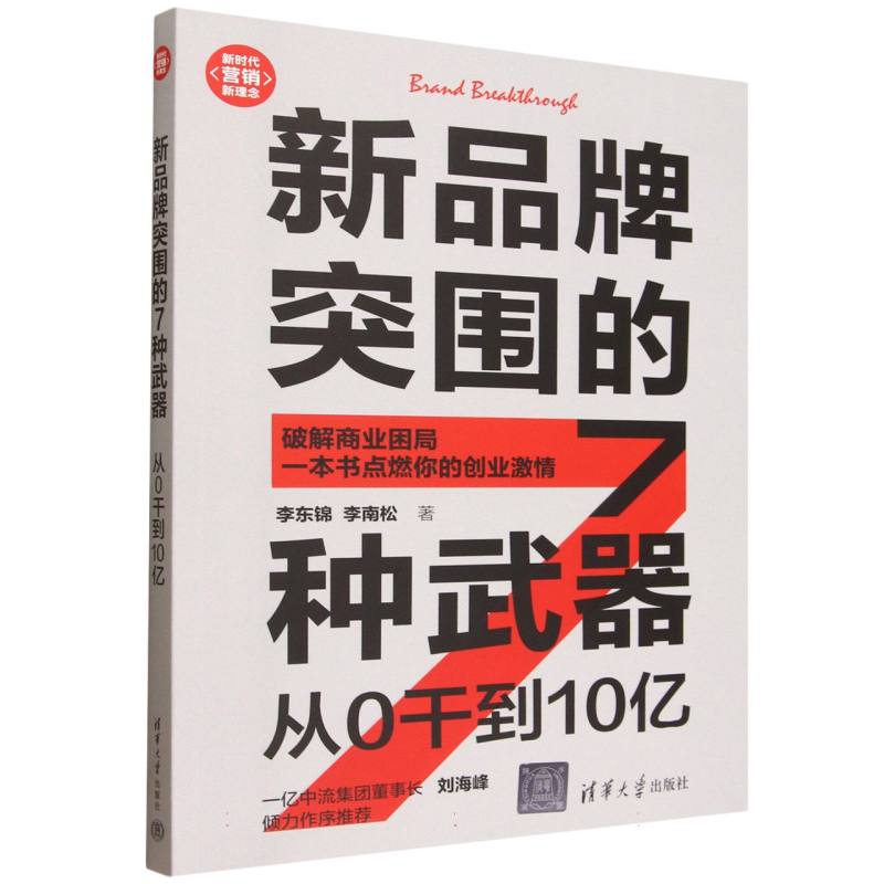 新品牌突围的7种武器：从0干到10亿