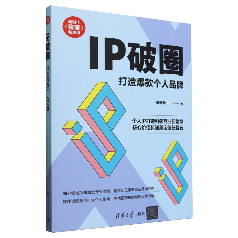 IP破圈：打造爆款个人品牌