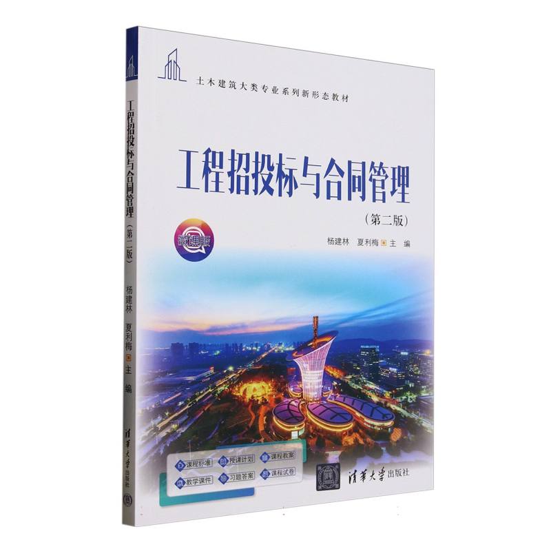 工程招投标与合同管理