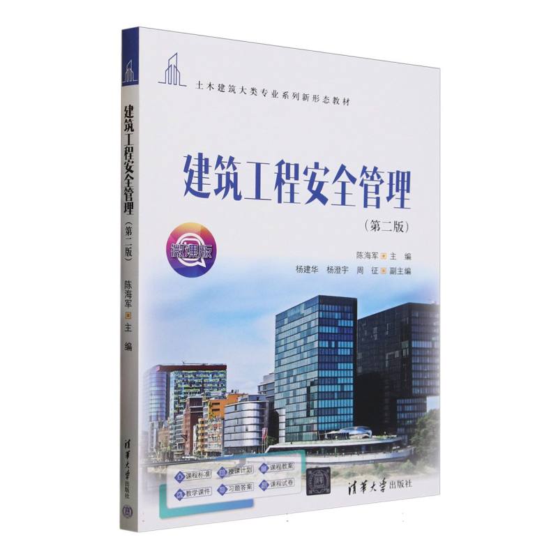 建筑工程安全管理