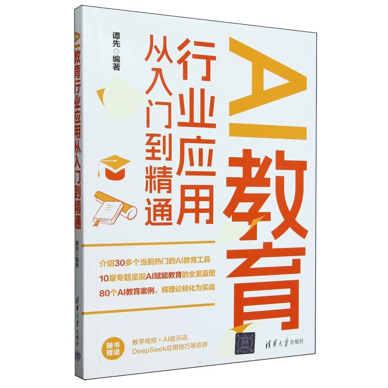 AI教育行业应用从入门到精通