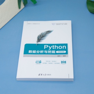 Python数据分析与挖掘——微课视频版: