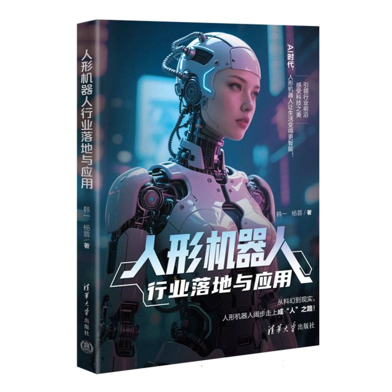 人形机器人行业落地与应用