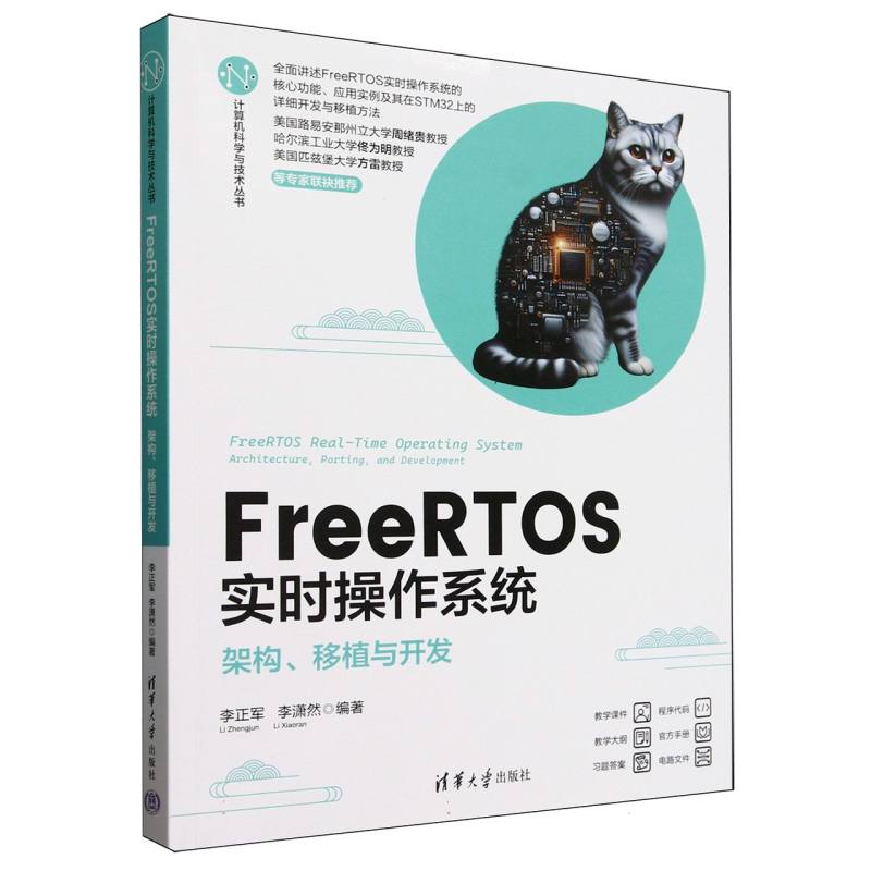 FreeRTOS实时操作系统：架构、移植与开发