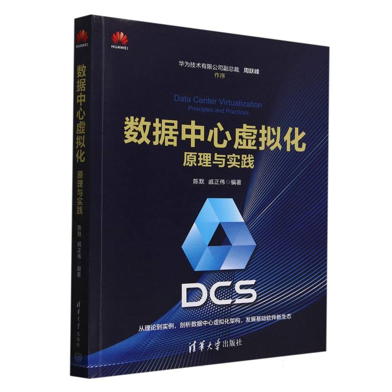 数据中心虚拟化：原理与实践