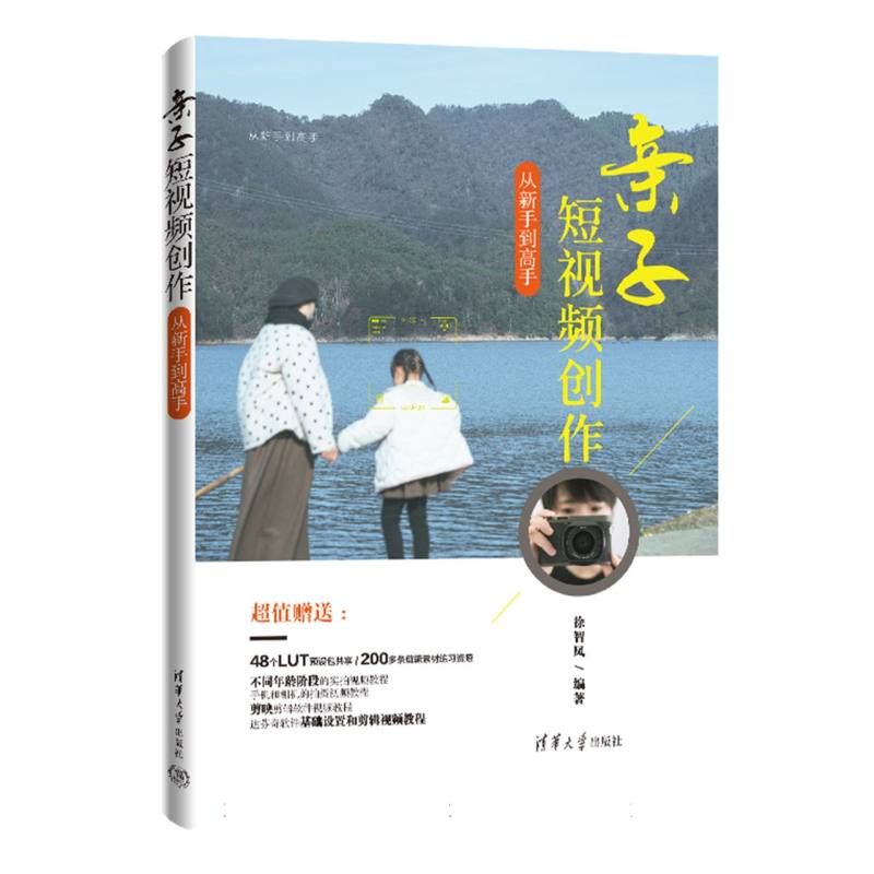 亲子短视频创作从新手到高手