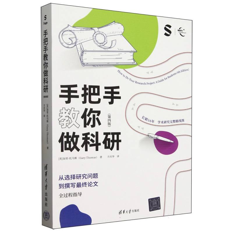 手把手教你做科研：a guide for students