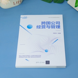 跨国公司经营与管理
