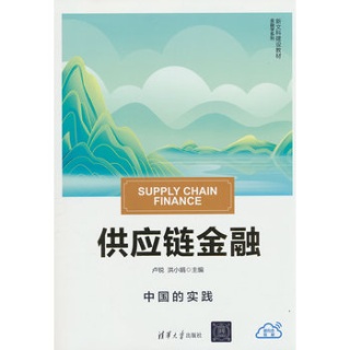 供应链金融