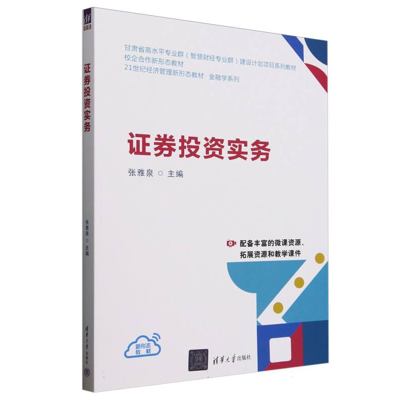 证券投资实务