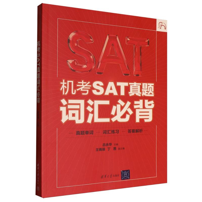 机考SAT真题词汇必背