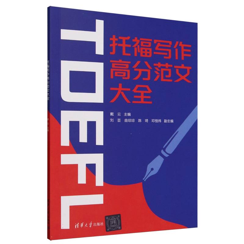 托福写作高分范文大全
