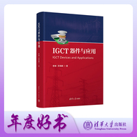 IGCT器件与应用