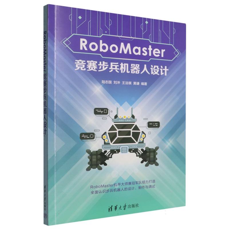 RoboMaster竞赛步兵机器人设计