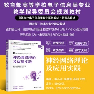 神经网络理论及应用实践