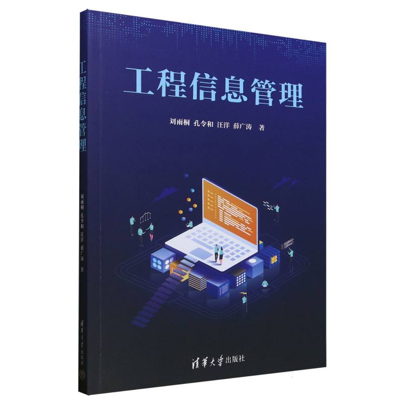工程信息管理