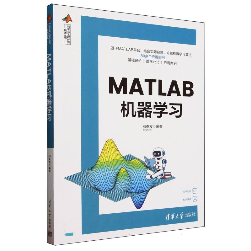 MATLAB机器学习