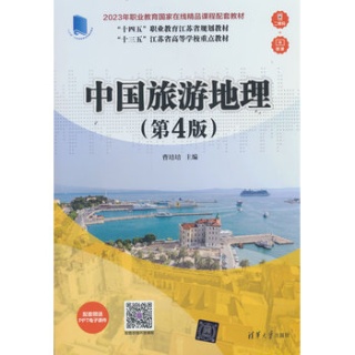 中国旅游地理