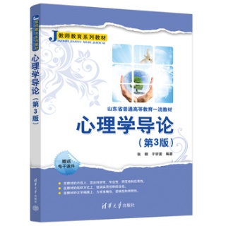 心理学导论