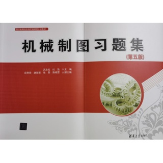 机械制图习题集