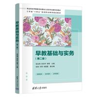 早教基础与实务