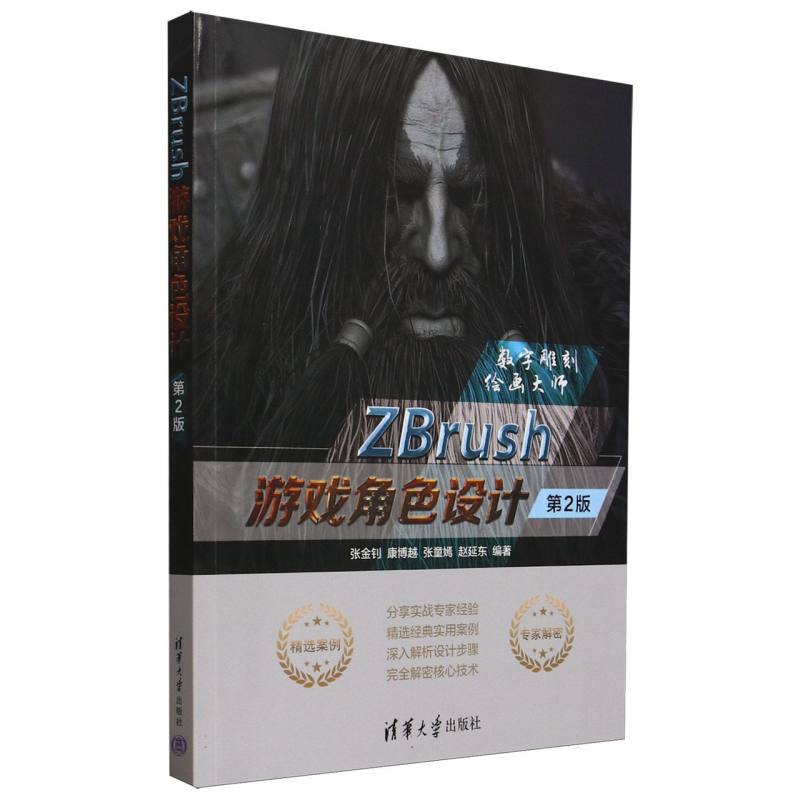 ZBrush游戏角色设计