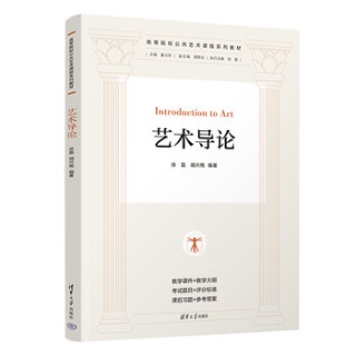 艺术导论