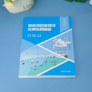 测绘项目管理及法律法规基础