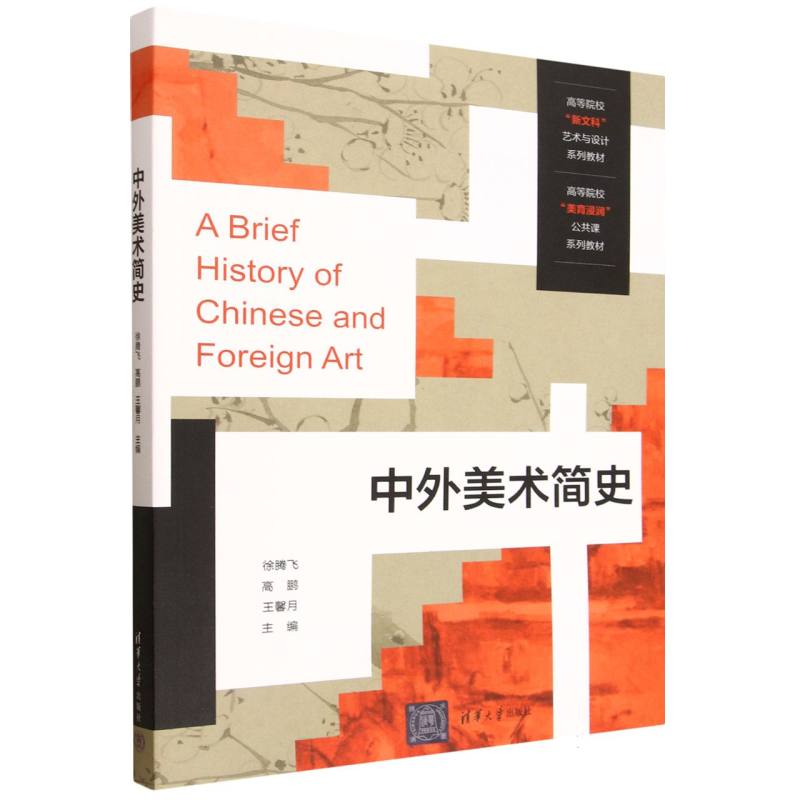 中外美术简史