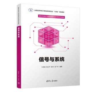 信号与系统
