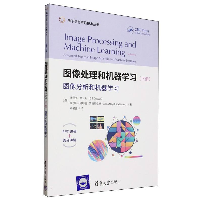 图像处理和机器学习·图像分析和机器学习