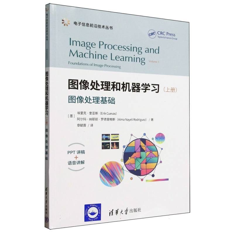 图像处理和机器学习·图像处理基础