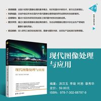 现代图像处理与应用