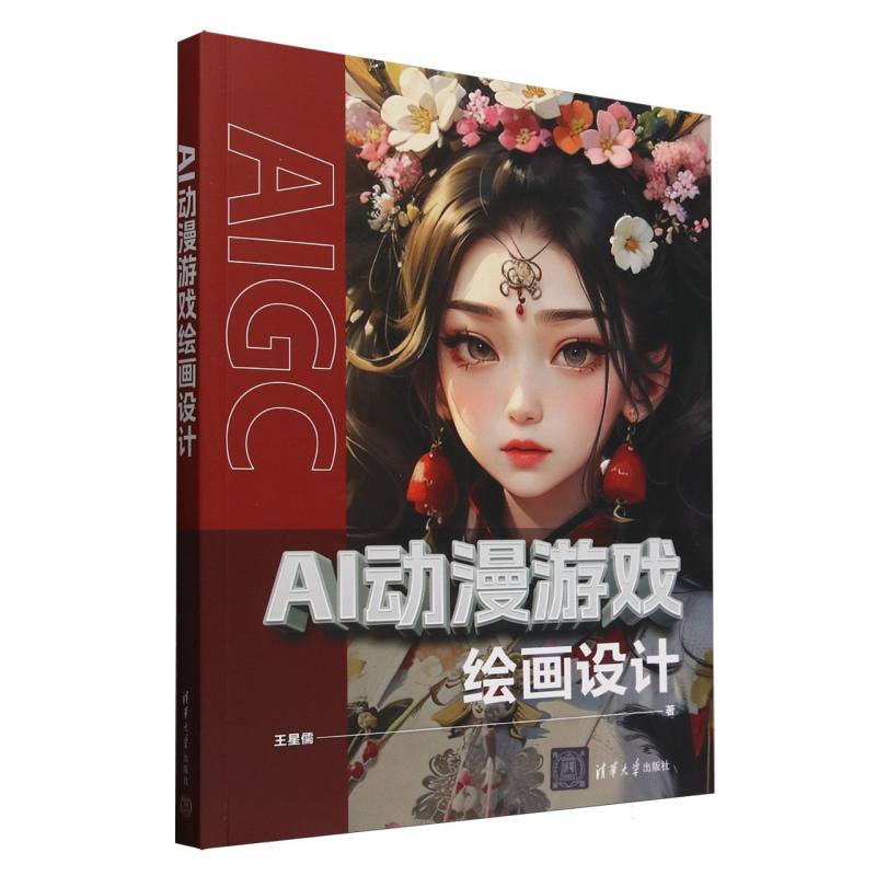 AI动漫游戏绘画设计