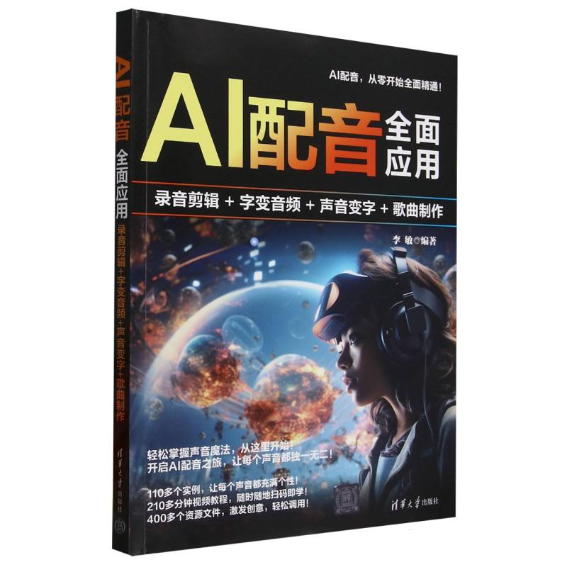 AI配音全面应用：录音剪辑+字变音频+声音变字+歌曲制作