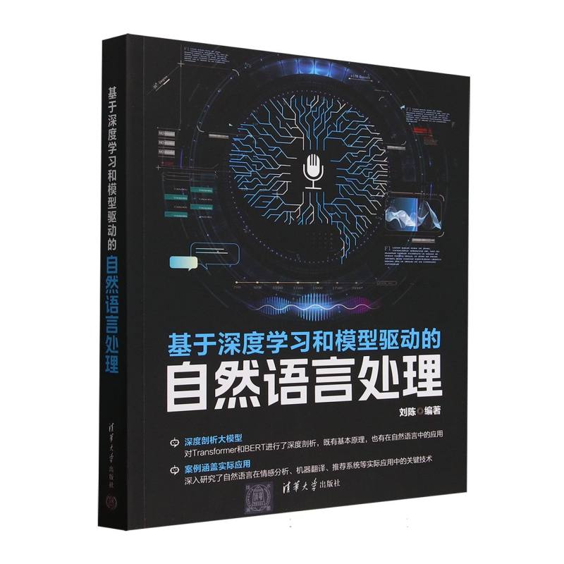 基于深度学习和模型驱动的自然语言处理
