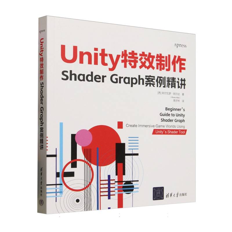 Unity特效制作Shader Graph案例精讲