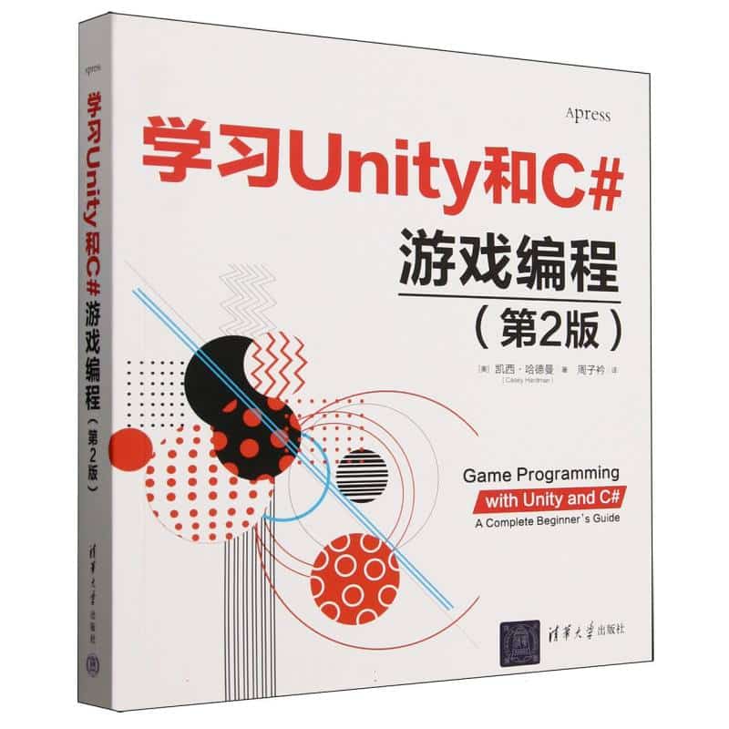 学习Unity和C#游戏编程