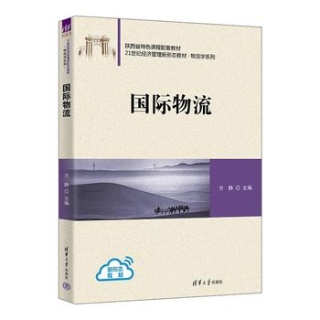 国际物流