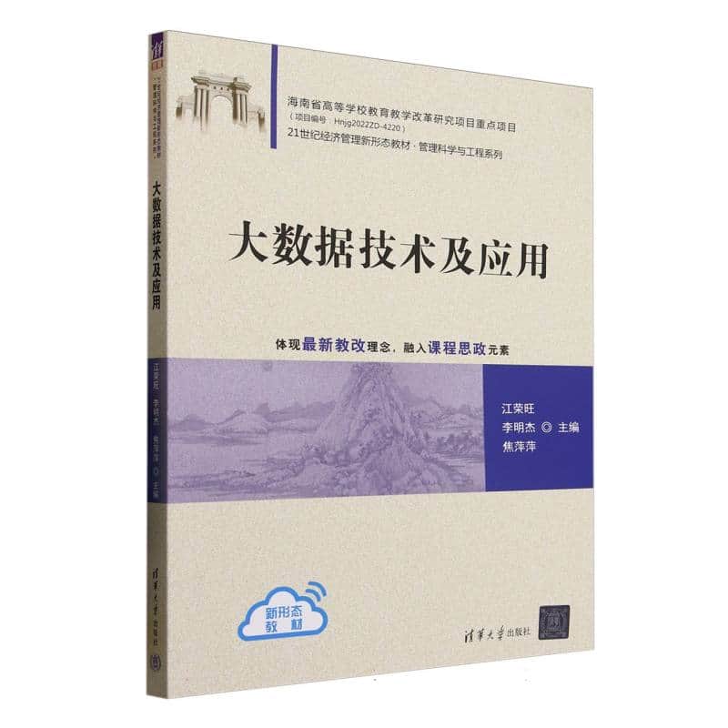 大数据技术及应用