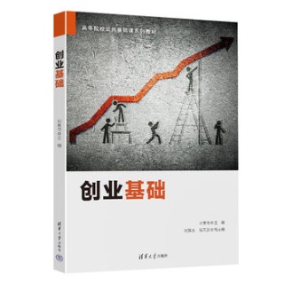 创业基础