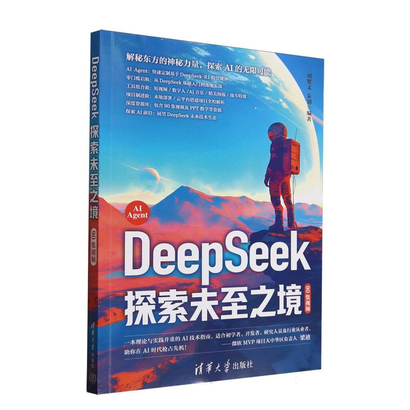 DeepSeek探索未至之境：90集视频