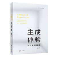 生成体验：当代美术馆教育